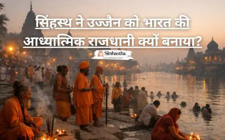 सिंहस्थ ने उज्जैन को भारत की आध्यात्मिक राजधानी क्यों बनाया?