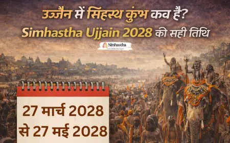 उज्जैन में सिंहस्थ कुंभ कब है? Simhastha Ujjain 2028 की आधिकारिक तिथि और शाही स्नान विवरण