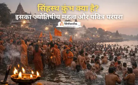 सिंहस्थ कुंभ क्या है? इसका ज्योतिषीय महत्व और पवित्र परंपरा