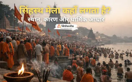सिंहस्थ मेला कहाँ लगता है? स्थान, कारण और धार्मिक आधार
