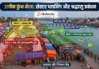 उज्जैन कुंभ मेला में सेक्टर प्लानिंग और श्रद्धालु प्रबंधन