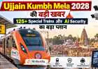 Ujjain Kumbh Mela 2028 की बड़ी खबर 125+ Special Trains और AI Security का बड़ा प्लान
